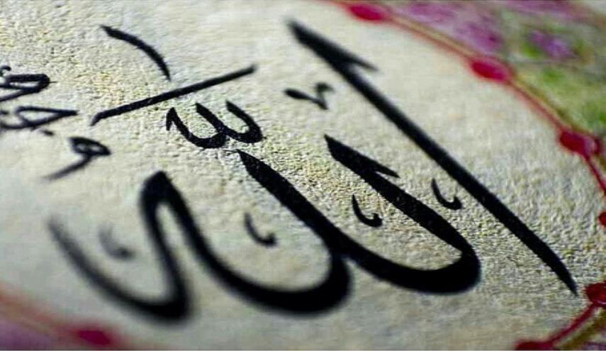 Verás o teu Senhor [Allah]…
