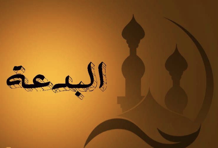 Veredicto sobre a celebração do aniversário do Profeta ﷺ 