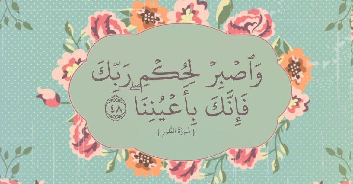 A paciência e confiança [em Allah] leva à vitoria…