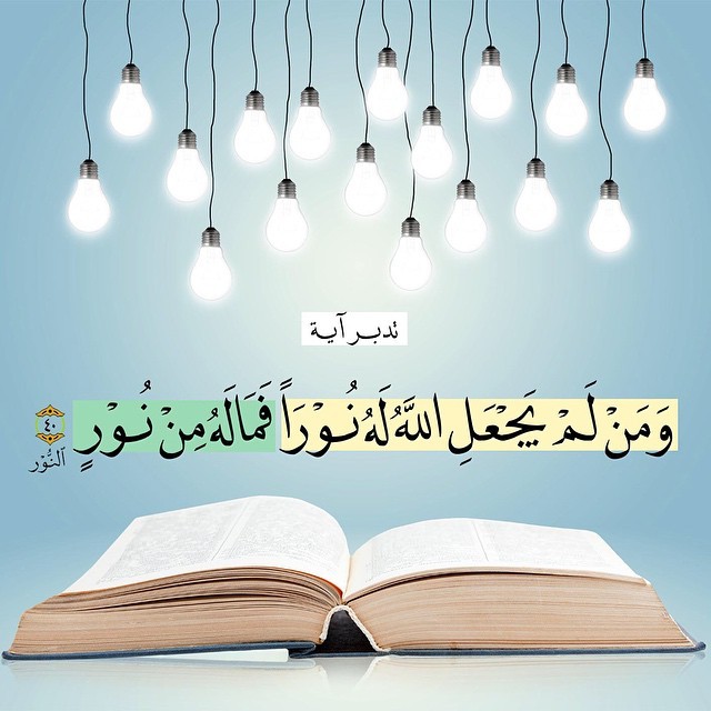 A Luz de Allah é o Monoteísmo Islâmico