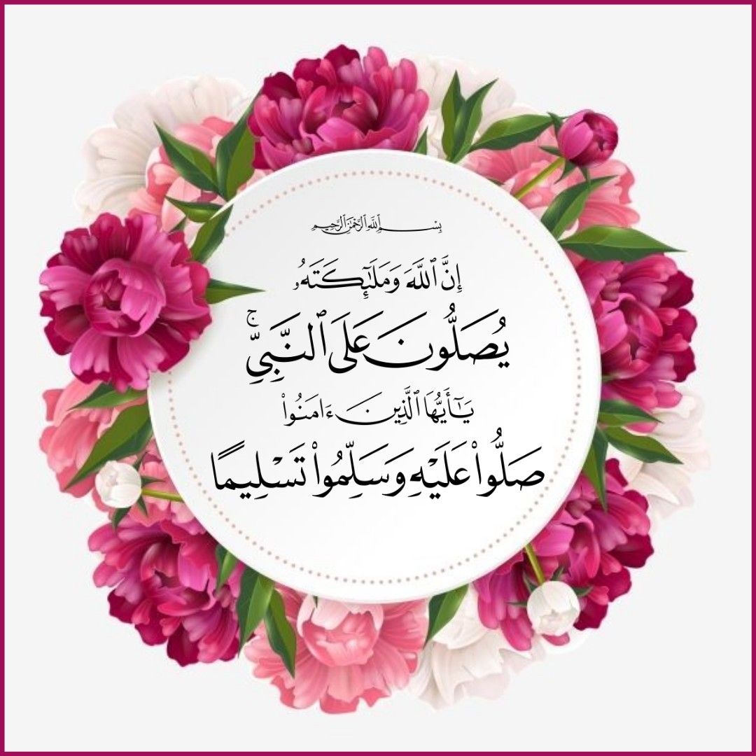 Que os Elogios e a Paz de Allah estejam sobre Ele ﷺ