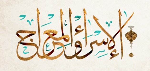 Celebrar Al-Israa e Al-Mi’raaj é Bid’ah…